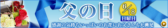 花ギフト｜フラワーギフト