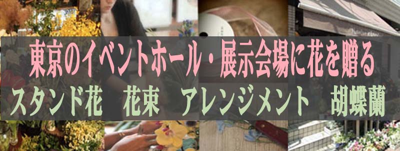 �����̃C�x���g�z�[���E�W�����ɃX�^���h�ԂȂǉԃM�t�g�����͂��I�ԃM�t�g�A�t�����[�M�t�g��S����z�I�I�b���o�V���u��z�ԑ������L���O�v�S���R�ʂɑI�΂�܂����I�����̃C�x���g�z�[���E�W�����փX�^���h�Ԃ�Ӓ����A�ԑ��Ȃǃt�����[�M�t�g�̂��͂�����܂��B�b�T���P�C�v���U�@�T���P�C��ف@����J����@����J�V�e�B�@����t�F�j�b�N�X�v���U�@�\�j�[�r���@�����ʐM�z�[���@�������d�F�z�[���@�A�N�A�V�e�B�����@�����s���Y�Ɩf�ՃZ���^�[�l�����ف@��K�[�f���M�������[�@�Z�{�؃I���x�z�[���@���E�f�ՃZ���^�[�r�� �X�J�C�z�[���@�V�h�p�[�N�^���[�@�V�hNS�r���@�������Z��@�����s���Y�Ɩf�ՃZ���^�[�䓌�ف@����������ف@KFC HALL�@���B�[�i�X�t�H�[�g�@TOC�W�����@�߂���p�[�V�����z�[���@�������ʃZ���^�[�@���h�N�G�X�g�z�[���@Bunkamura�@�t�H�[�����G�C�g�@EBIS 303�@CARATO71�@�A�J�f�~�[�z�[���@�p���e�m������ �X�^�[���C�Y�^���[�@�����p���N�z�[�� ���c�J�p�u���b�N�V�A�^�[ �d�ʎl�G���� �l�G���� �V�h�G���^���[ ��������@��q�ʐ색�C�Y�K�����A�@���g���X�N�G�A�t���b�g&�K�[�f���@UDX Gallery�@�Z�{�؃A�J�f�~�[�q���Y�@�Z�{�؃q���Y�A���[�i�@���{�N�كz�e���@�A�N�A���[�i�@���_�̃e���X�@�x���T�[��������@�x���T�[���Z�{�؁@�ۃr���R���t�@�����X�X�N�G�A�@�R���t�@�����X�X�N�G�A�G���v���X�@�U��K�[�f���z�[���@NS�C�x���g�z�[���@THE GRAND�@HALL�@���O���[���N���u ��[�Z�p�� TKP�c���J���t�@�����X�Z���^�[ �󑐋��q���[���b�N�z�[�� �����s���Y�Ɩf�ՃZ���^�[ ���炩��V���@ �o�c�A�[�g�M�������[ �L�F���C���h�}�W�b�N �X�s�[�N�t�H�[�A�l�b�N�X �R�R���A���� ���̓��}���[�i�@ �Z�{��BeeHive UNICE �L�����p�X�C�m�x�[�V�����Z���^�[���� �����X�^�W�I�@�����R���t�@�����X�Z���^�[ �o�c�A��كJ���t�@�����X ABC�X�^�W�I �u���[�m�[�g���� �r�����[�h�E���T �V�h�t�@�[�X�g�E�G�X�g �i��v�����X�z�e�� ���{��蓹��� �쑺�R���t�@�����X�v���U���{���@�����^���[ �䓌���o�[�T�C�h�X�|�[�c�Z���^�[ �����X�^�W�A�� �Ȋw�Z�p�� TEPIA �G�L�V�r�W�����z�[�� SINAGAWA GOOS �A�����J���A�p�����Ւn ��꓌���z�e�� ����Z���g�����p�[�N �A�[�o���h�b�N���ہ[�ƖL�F �����Y�ƕ����Z���^�[ �݂���c���u���C�v CLUB DIANA ����ENGAWA �I���i�X�ю��� �T���[�l�E�t�H���^�i Club WOMB �a�J�K�[�f���^���[ ThinkPark Tower ���ڍ�GT�^���[ �����~�b�h�^�E�� ���c�V�o�q�� �q���T�C�h�e���X �����z�e�����o���g���� �E�}�C���X�N�G�A �����A�[�g�M�������[ �b����K�[�f���v���C�X �T���V���C���V�e�B�R���x���V�����Z���^�[ THE GRAND�@HALL �i��C���^�[�V�e�B�z�[�� JCB HALL(�����h�[���V�e�B�[�z�[��) �p���e�m������ �_�{���� ���I�����s�b�N���������^���� �������Z�� �����X�|�[�c�Ȋw�Z���^�[ ������X�؋��Z�� �L���R���V�A�� �����̈�� SHIBUYA109 �C�x���g�L�� �V�h�X�e�[�V�����X�N�G�A �V�h�~���[�h���U�C�N�X�e�[�W �X�p�C�����K�[�f�� �X�y�[�X �I�[ �X�y�[�X�Z�{�� �\�j�[�X�N�G�A �H�c��`�r�b�O�o�[�h �ۃr���z�[�� ���t�H�[���~���[�W�A�����h ���t�H�[���~���[�W�A���Z�{�� ���{���v���U �q�J���G�z�[�� �v���Y���z�[�� �x���T�[���H�t�� �x���T�[���ѓc���t�@�[�X�g �x���T�[���O�c �x���T�[���a�J�t�@�[�X�g �x���T�[���V�h�Z���g�����p�[�N �x���T�[���V�h�O�����h �ʐ썂���� ���z�s�O���[���z�[�� ������ʉ�� �������ʃZ���^�[�W���� �i��C���^�[�V�e�B�z�[�� �R�s�X�g�ˎ� ��������}���� �󑐎� ��������� ������썑���Ȋw������ ����s�q�ǂ������Z���^�[ ���t�����e�B�A�r�� �A�[�c���c �q���g������ SHIBUYA THE GAME ���֋斯�Z���^�[ ���h��� �i��t�����g�r�� �����\���}�` �����L�l�}��y�� �n�������̈�� �p�Z�����]�[�c�H�t���d�C�X�X ���������Z���^�[ �j�R�t�@�[�� �����V�e�B�A�C �󑐉Ԃ₵�� EX STUDIO ROPPONGI �򗴎� �\�_�b�R Duo DOMO �����h�[���V�e�B �����s���Y�Ɩf�ՃZ���^�[�䓌�� �U�E�v�����X�p�[�N�^���[���� ���ɂ����s���|�p�z�[�� polygon �\�Q���X ��c��Y�ƃv���UPiO �L���v���U �V�h�w�����L��C�x���g�R�[�i�[ BANK GALLERY �O�����h�j�b�R�[�����@��� �����^���X�y�[�X������@���ڍ� �V�hNS�r�� ������ ���{����� ���C�g���g���X�N�G�A �i��V�[�Y���e���X ���Vilvia�� ���؋� OLDHAUS Alice aqua garden �c�� �A�[�N�X�r�� �i��C�[�X�g�����^���[ �낯�����X�^�W�I���� �z�e���I�[�N�� �CJ�n�� ���R���e site �����斯�� ��������a��� �C�C�m��R�X�^�W�IEst �J���[�g71 �z�e�����X�e���V�h G1�r�� �O�����h�v�����X�z�e���V���� TKP�X�^�[�݉�c�� ���� �U�E���b�c�E�J�[���g�������b�Ԕz�B�@�ԑ�z�@�ԑ���@�Ԓʔ́b�߂��@�ԉ��b�ԉ��@�������߁b�ԁ@�������݁b��΂��Ԃ̑��蕨�B�Ԕz�B�@�ԑ�z�@���͂����i�F�ԑ��b�u�[�P�b�X�^���h�ԁb�X�^���h�t�����[�b�Ӓ����b�A�����W�����g�b�ϗt�A���b���Ԃ̒���ցb�E�G�f�B���O�u�[�P�b�u���C�_���u�[�P�b�v���U�[�u�h�t�����[�b���j���@�a�����@���������b�����j���b�X�^���h�t�����[�b�t���X�^�b�j�ԁb�a�����j���b�ԑ��b��z�b�z�B�b����b����b�C�x���g�b�p�[�e�B�[�b����ցb�Еz��b�A�����W�����g�b�v���U�[�u�h�t�����[�b�ϗt�A���b���Əj���b�ސE�j���b�h�]�j���b���ʏj���b�Ɨ��J�Ɓb�J�@�j���b�������ړ]�b�L�O���b�R���T�[�g�b���C�u�b���N�b���i�b�W�b�����b�����b�җ�b����b�P���b�Ď��b���X�g�����b�񎟉�b�������b�v���[���g�b�o�[�X�f�[�b���I�j���b�j����